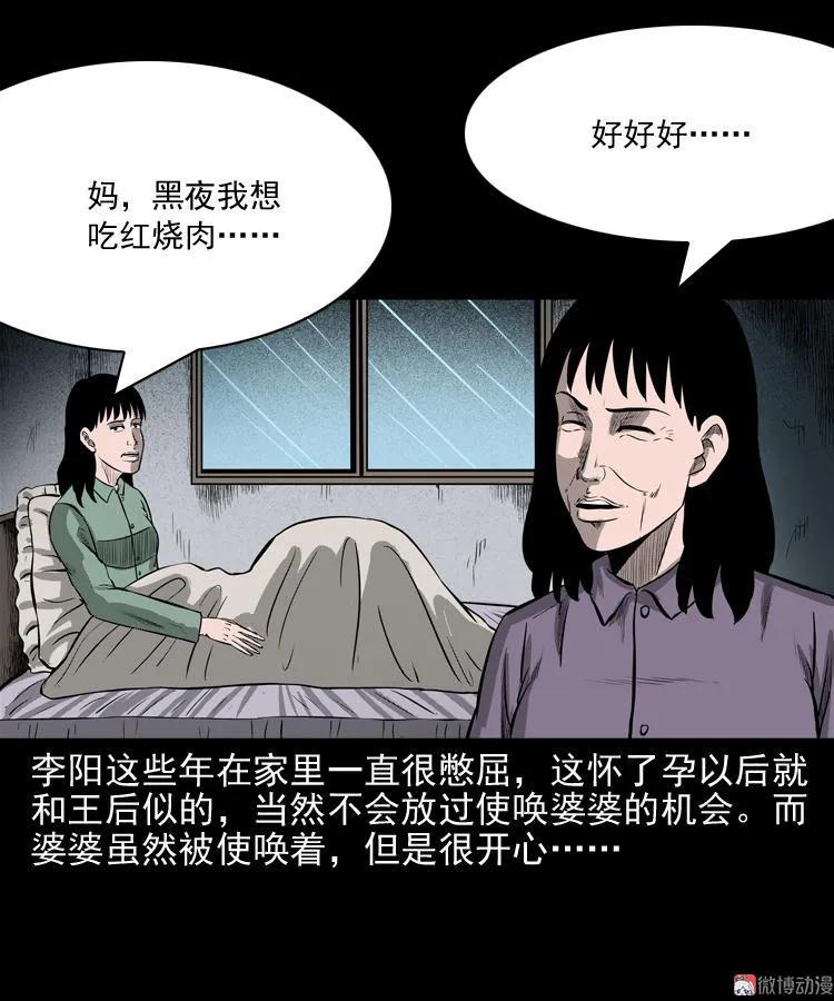 三老爺詭事會 - 送子觀音(1/2) - 5