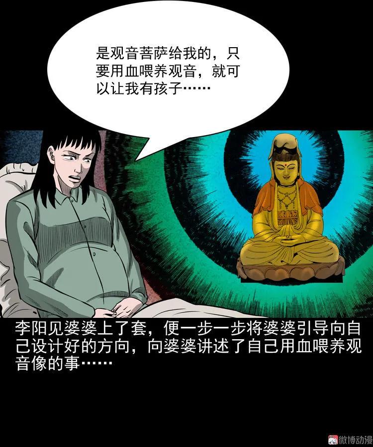 三老爺詭事會 - 送子觀音(2/2) - 1