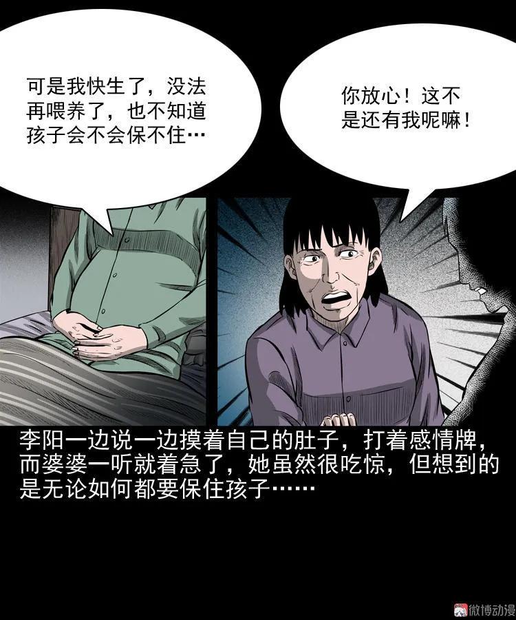 三老爺詭事會 - 送子觀音(1/2) - 8