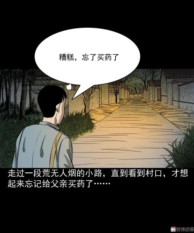 三老爺詭事會 - 到底是人是詭(1/2) - 3