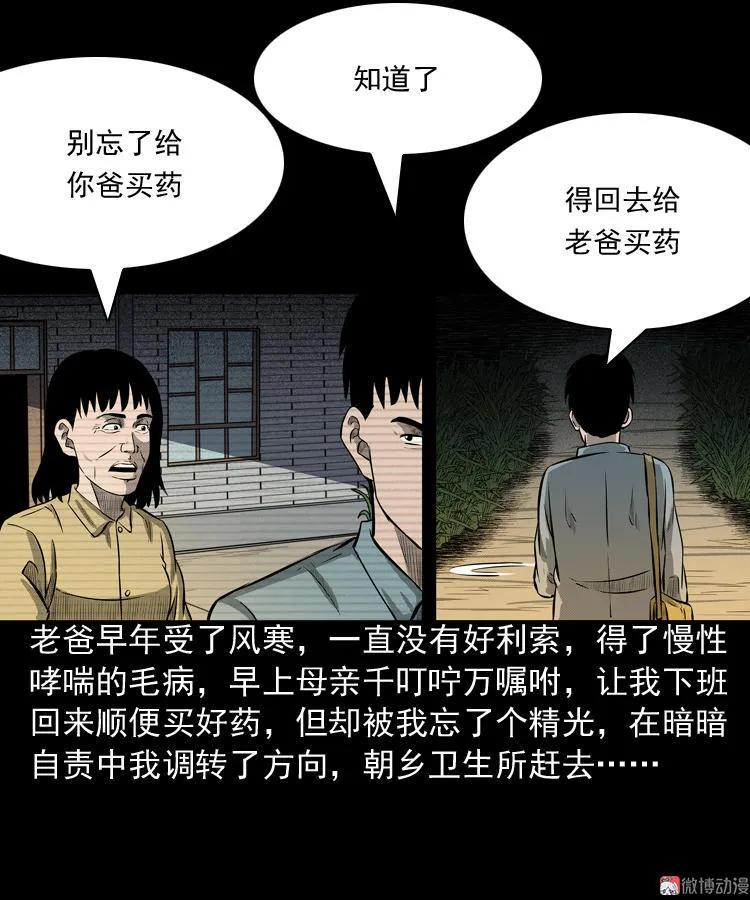 三老爺詭事會 - 到底是人是詭(1/2) - 4