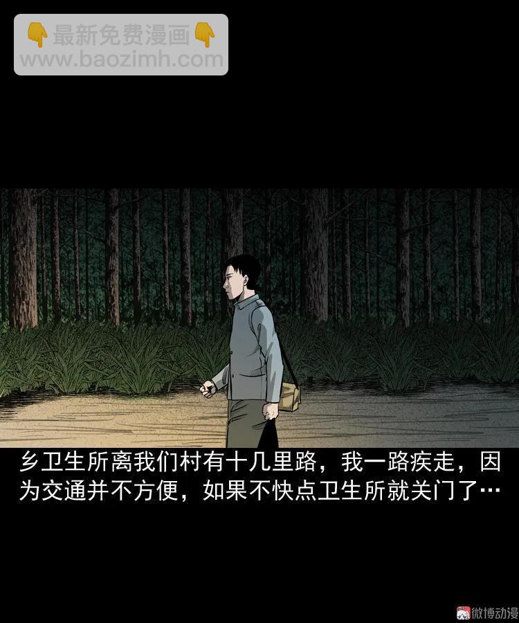 到底是人是诡(1/2)-第77话