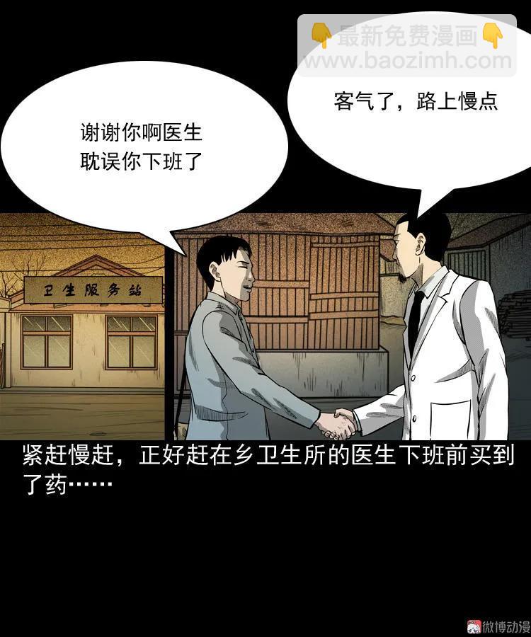 到底是人是诡(1/2)-第77话