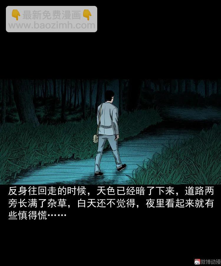 到底是人是诡(1/2)-第77话