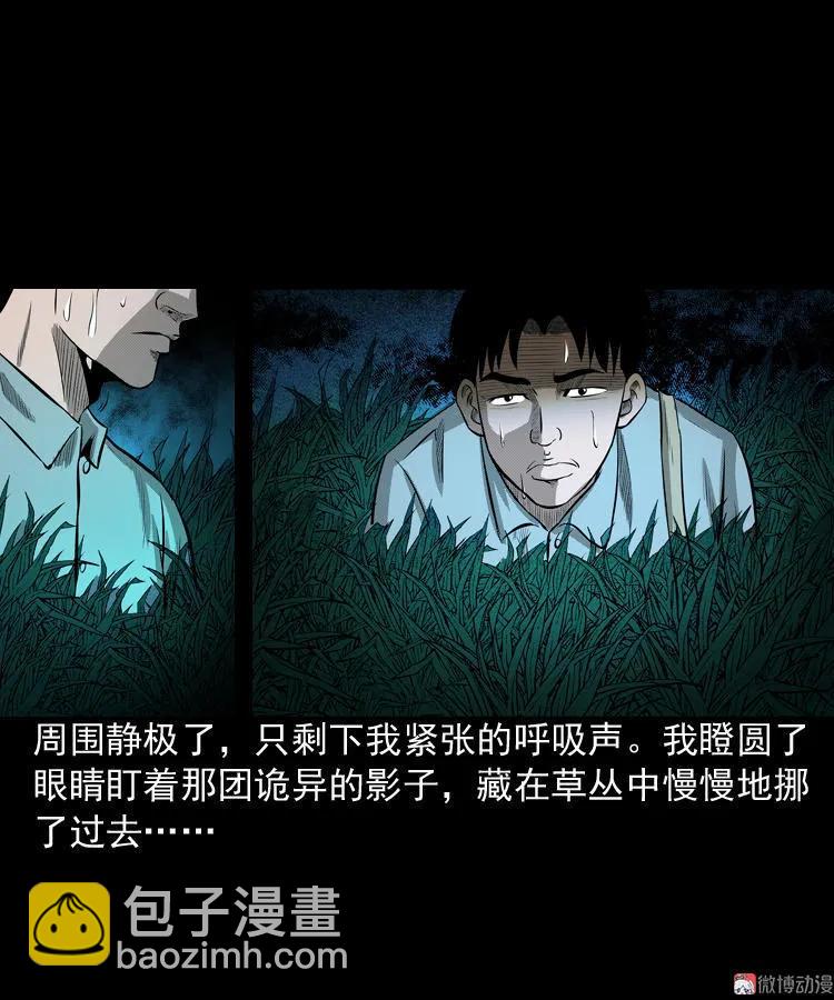 到底是人是诡(1/2)-第77话