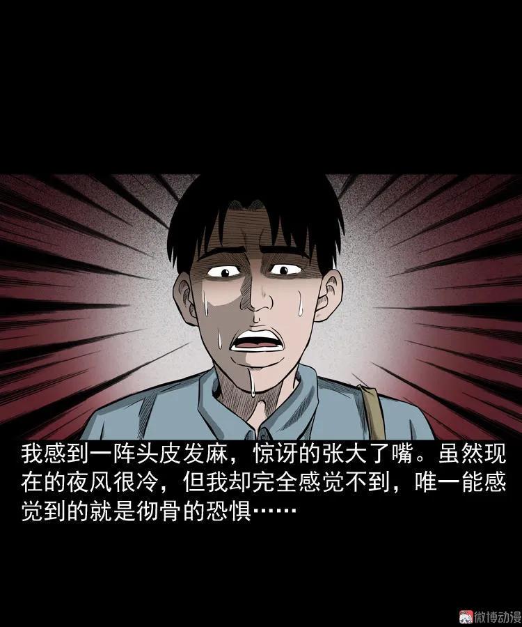 到底是人是诡(1/2)-第77话