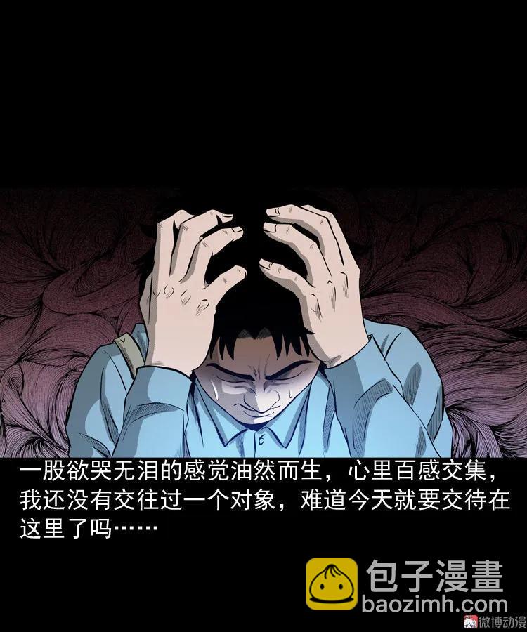 到底是人是诡(1/2)-第77话