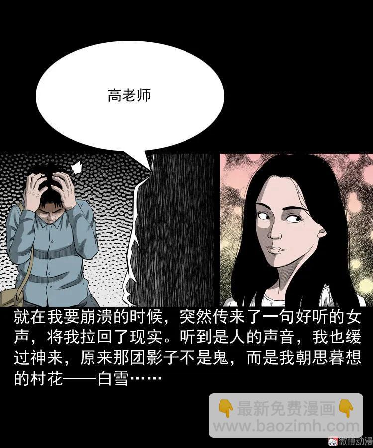 到底是人是诡(1/2)-第77话