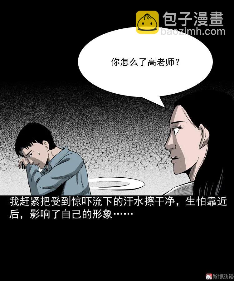 到底是人是诡(1/2)-第77话