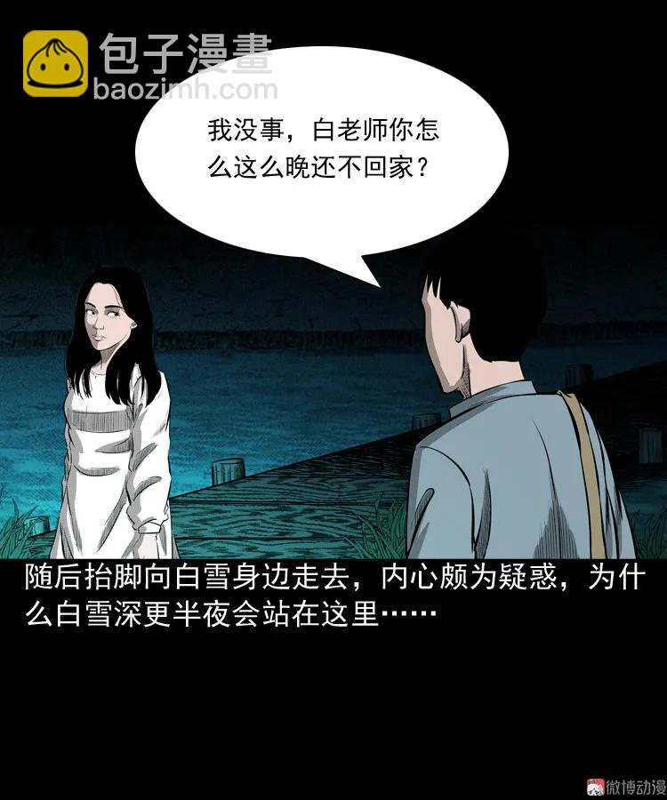 到底是人是诡(1/2)-第77话