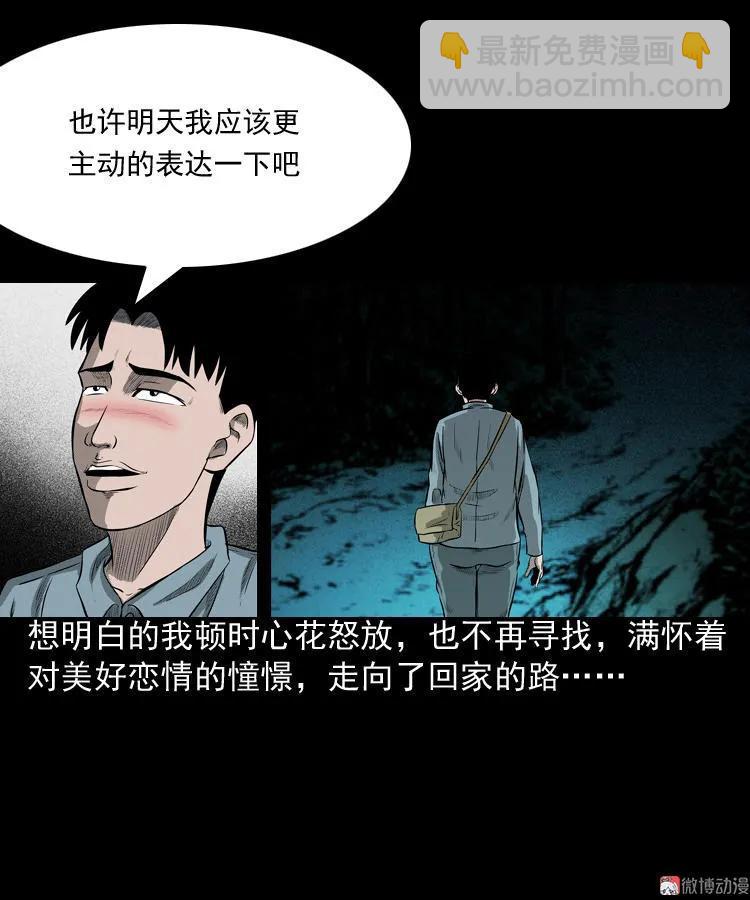 到底是人是诡(1/2)-第77话