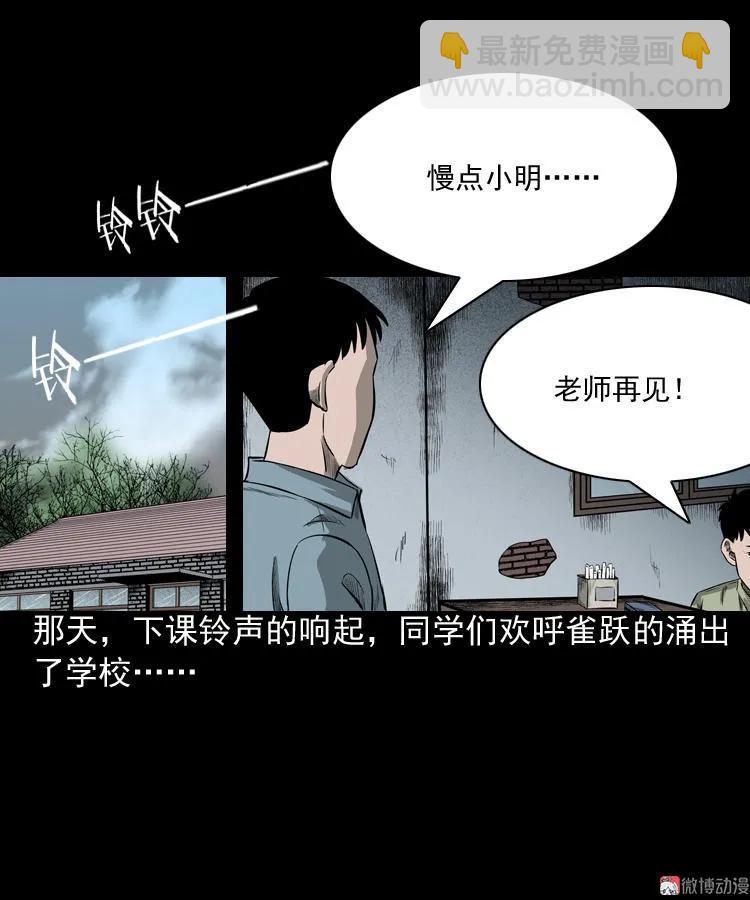 到底是人是诡(1/2)-第77话