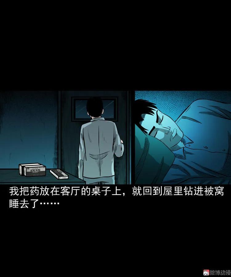 到底是人是诡(1/2)-第77话