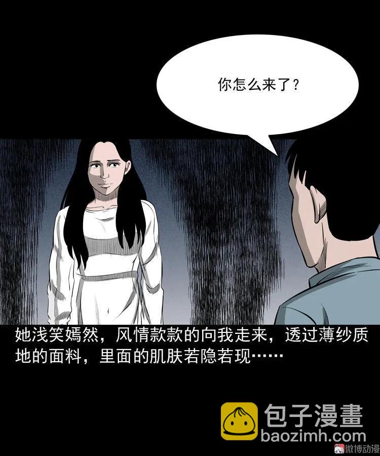 到底是人是诡(1/2)-第77话