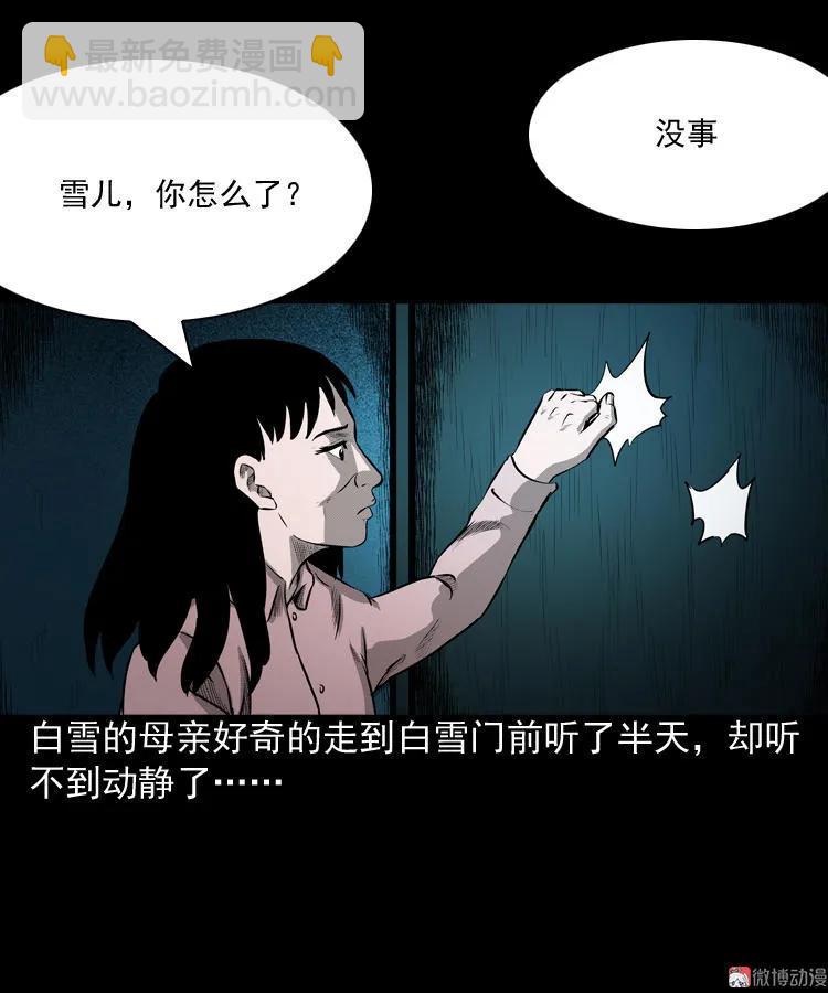 三老爺詭事會 - 到底是人是詭(2/2) - 4