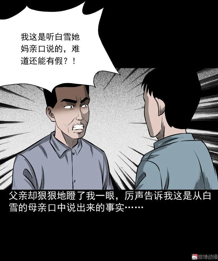 三老爺詭事會 - 到底是人是詭(2/2) - 5