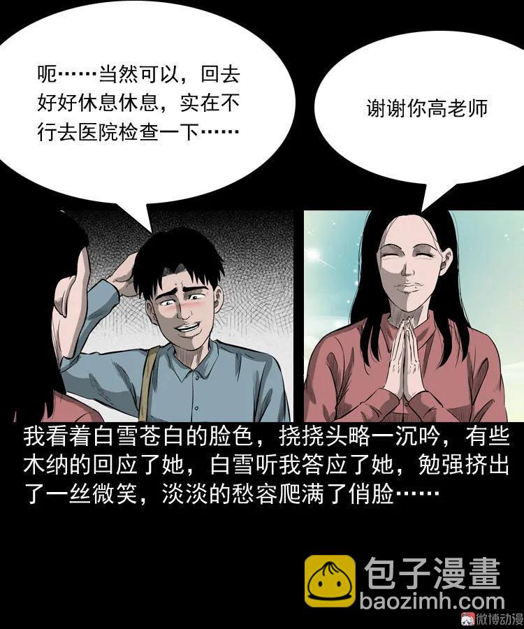 到底是人是诡(1/2)-第77话