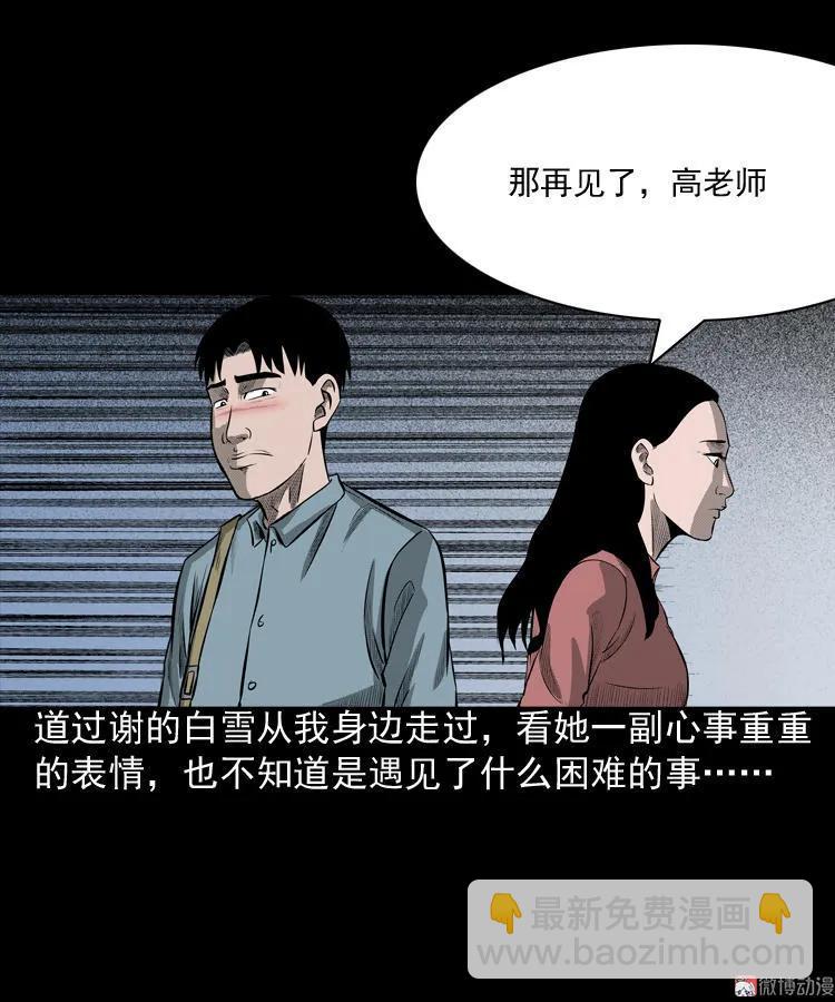 三老爺詭事會 - 到底是人是詭(1/2) - 1