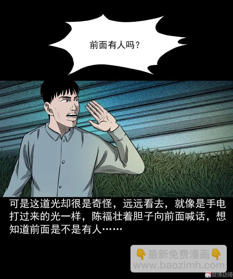 误闯阴阳路(1/2)-第79话