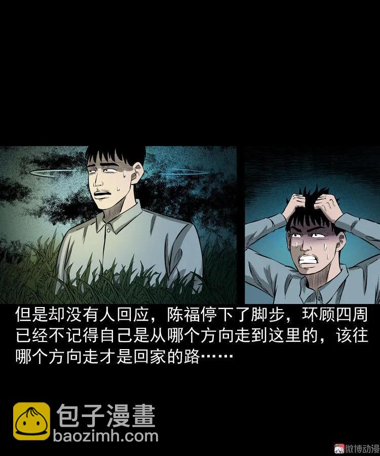 误闯阴阳路(1/2)-第79话