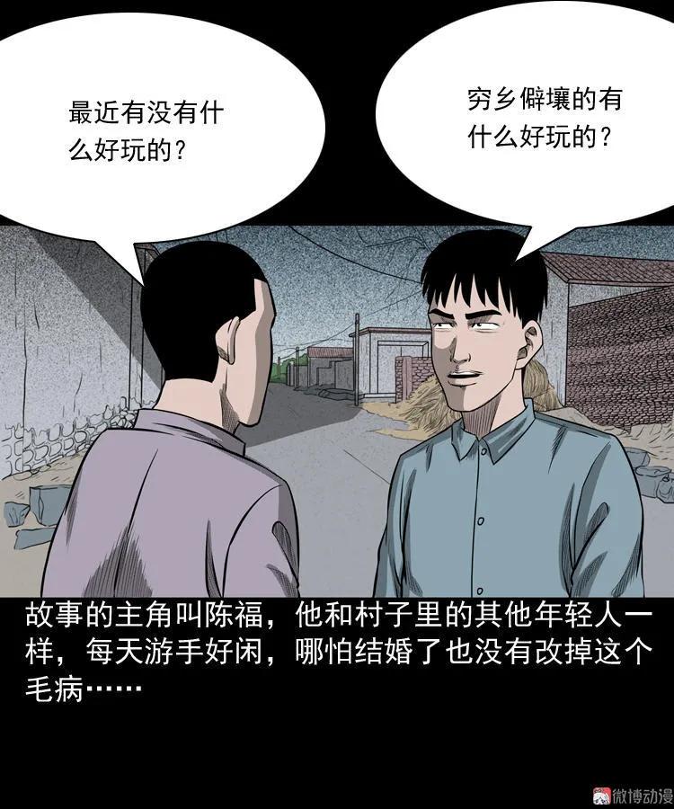 三老爺詭事會 - 誤闖陰陽路(1/2) - 3