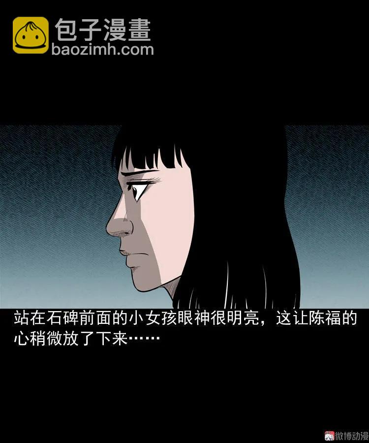 误闯阴阳路(1/2)-第79话