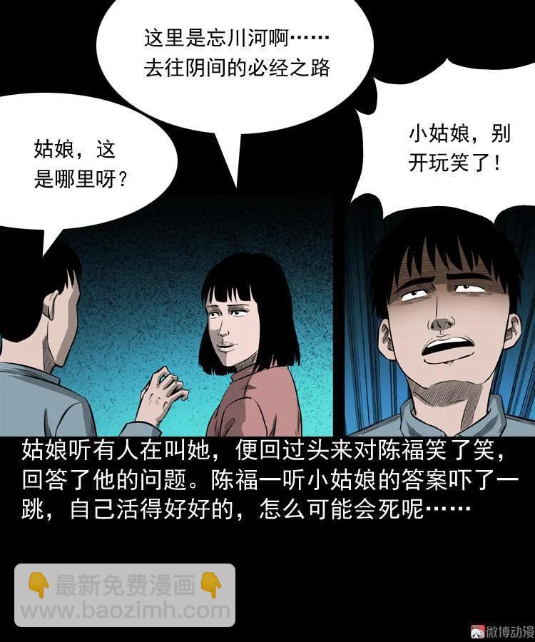 误闯阴阳路(1/2)-第79话