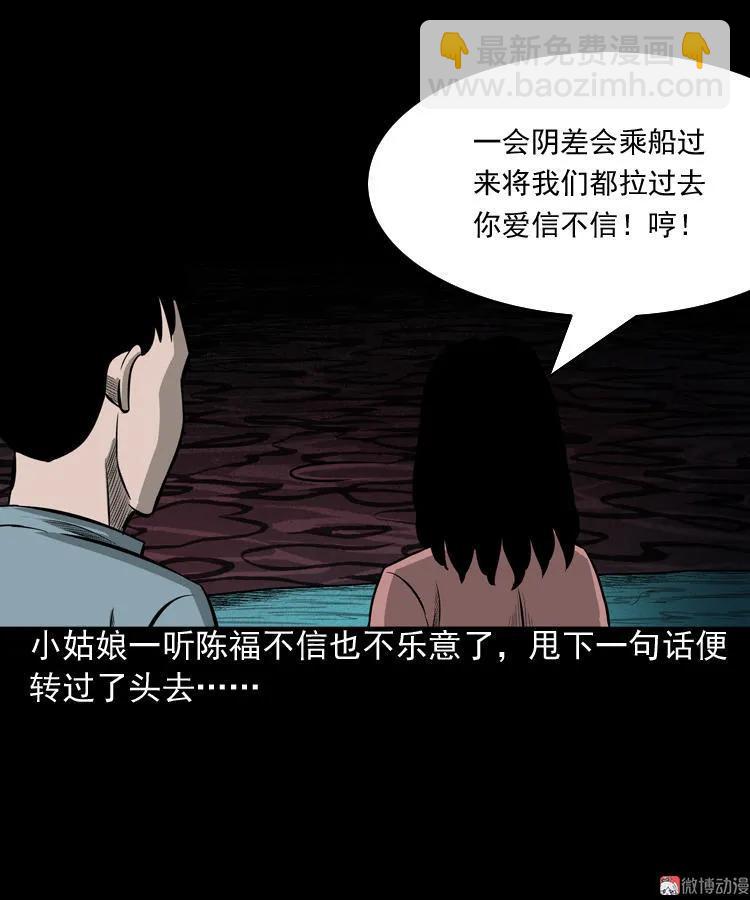 误闯阴阳路(1/2)-第79话