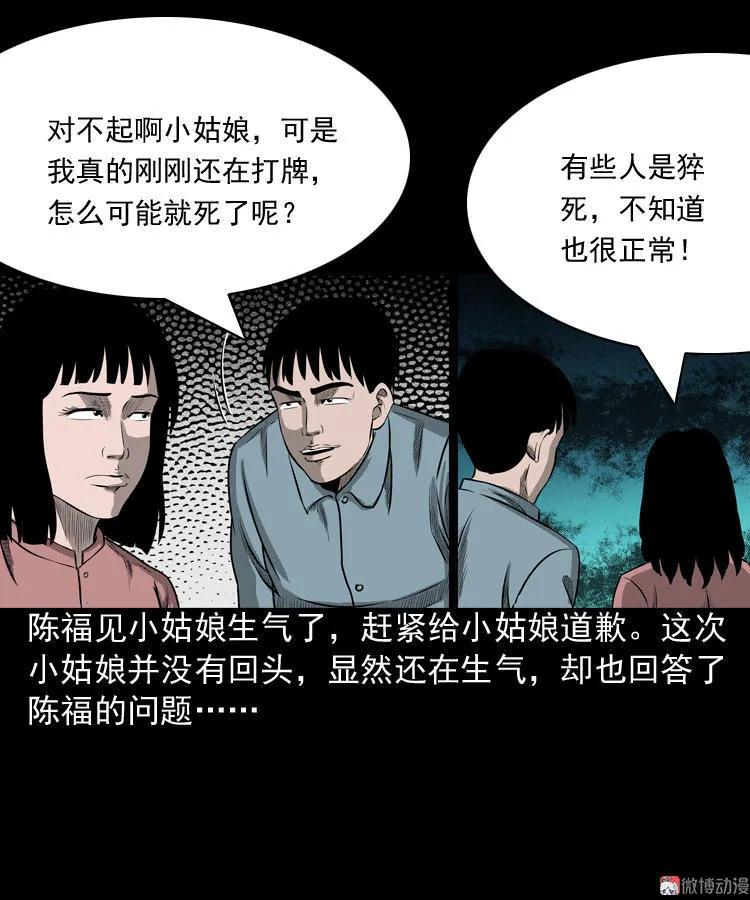 三老爺詭事會 - 誤闖陰陽路(1/2) - 2