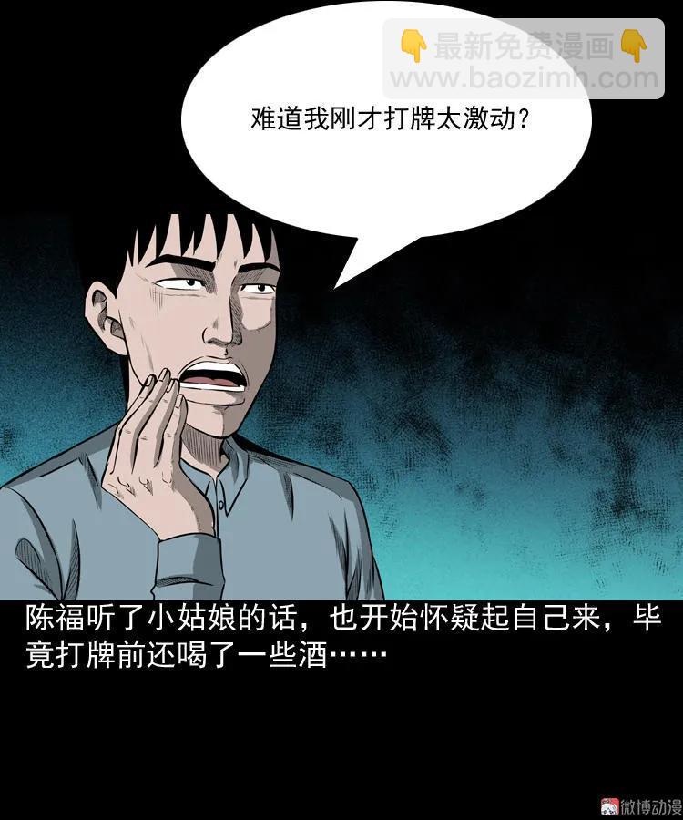 误闯阴阳路(1/2)-第79话