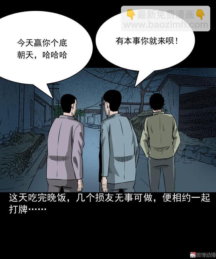 三老爺詭事會 - 誤闖陰陽路(1/2) - 4