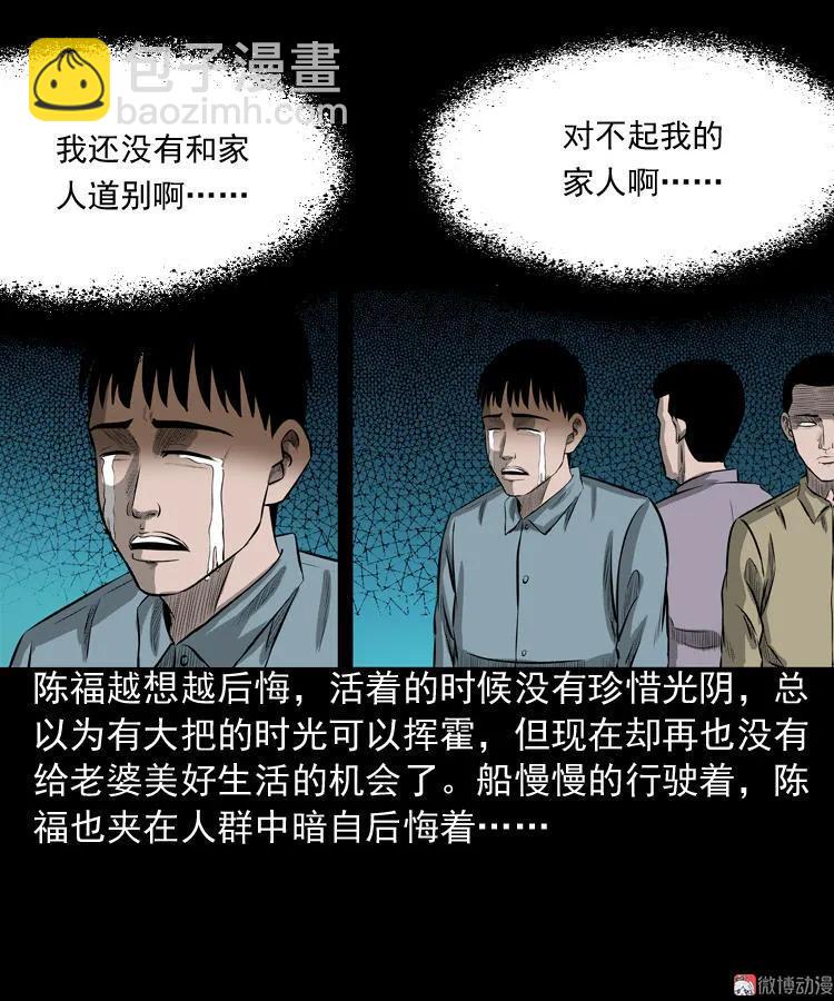 三老爺詭事會 - 誤闖陰陽路(1/2) - 8