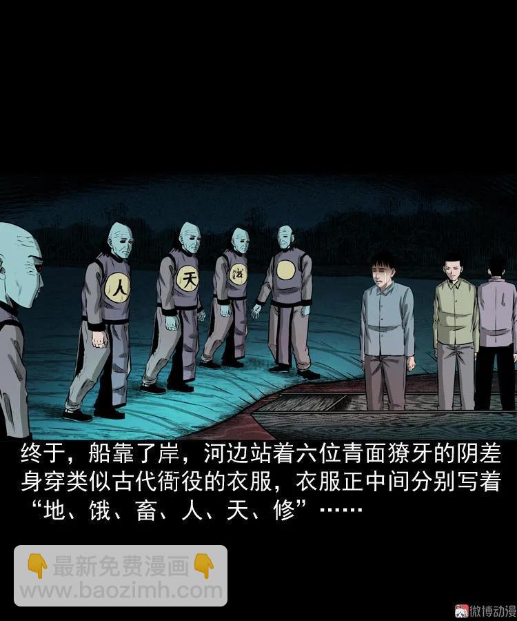 误闯阴阳路(1/2)-第79话