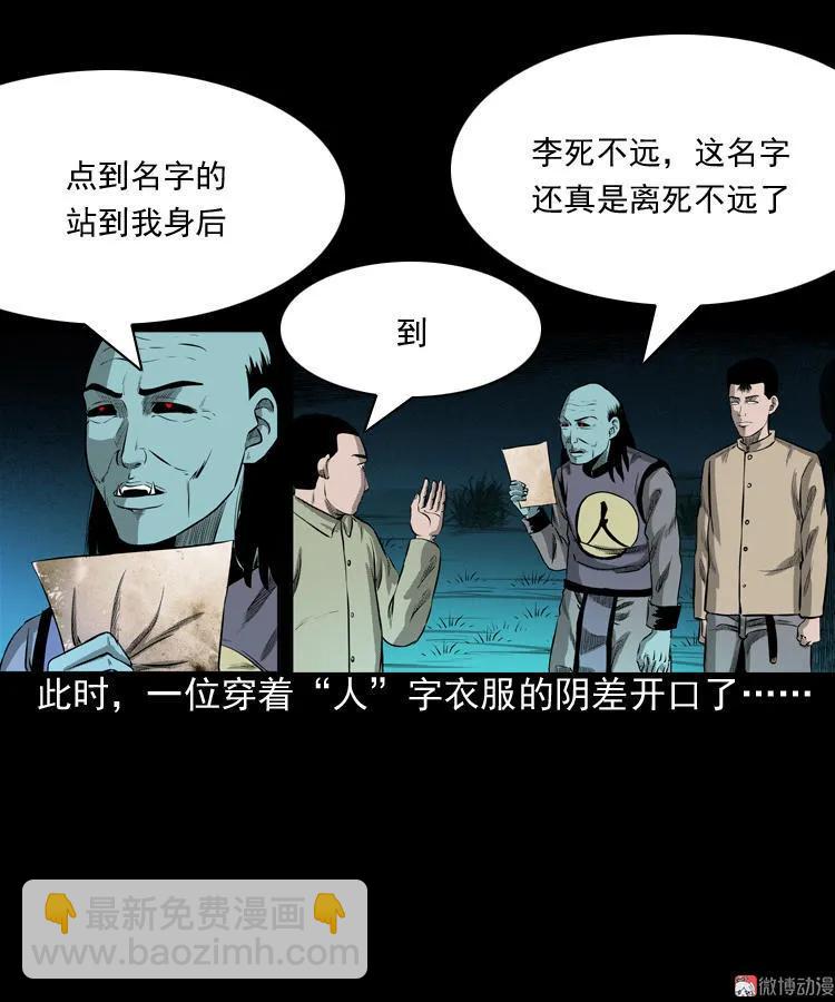 误闯阴阳路(1/2)-第79话