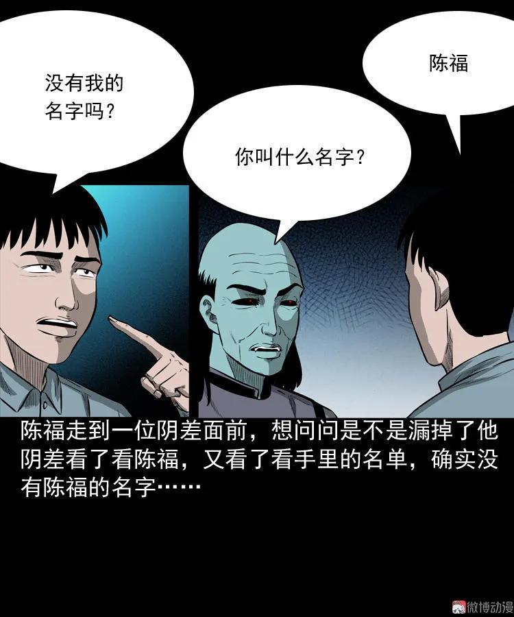 误闯阴阳路(1/2)-第79话