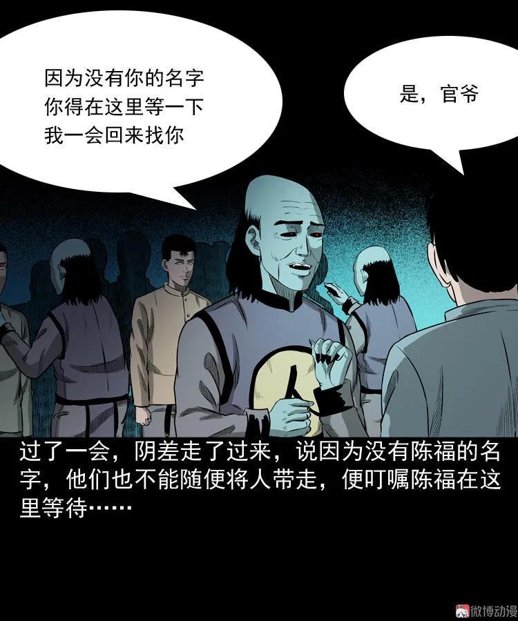 误闯阴阳路(1/2)-第79话