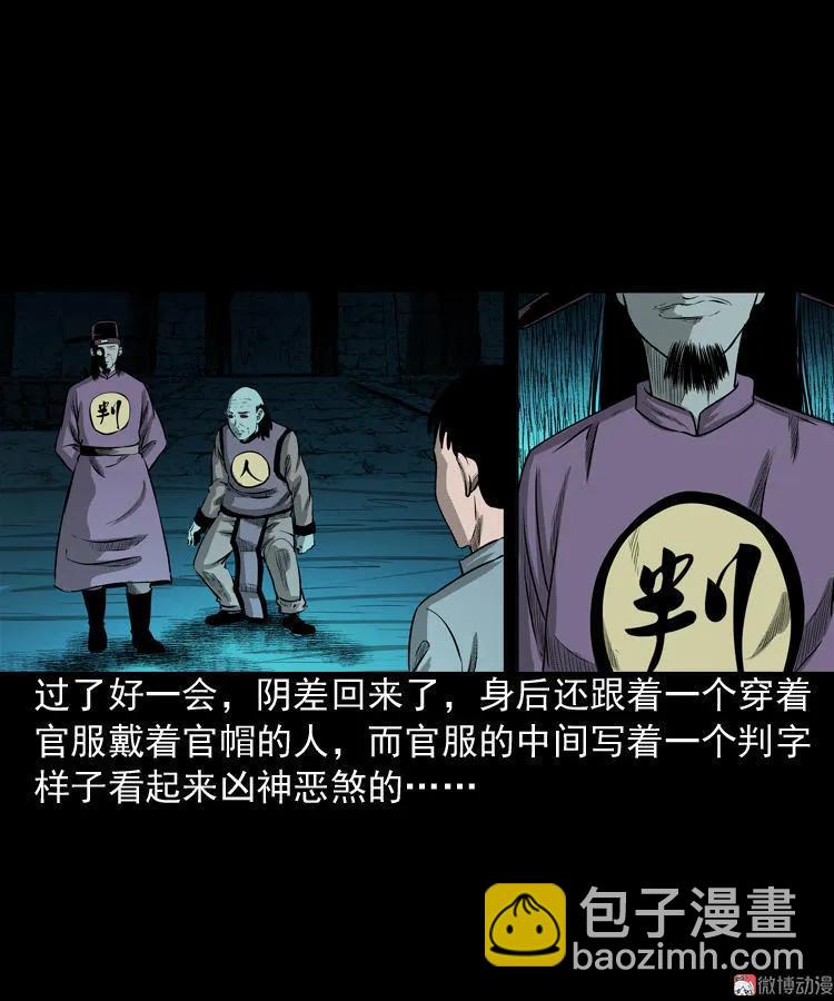 误闯阴阳路(1/2)-第79话