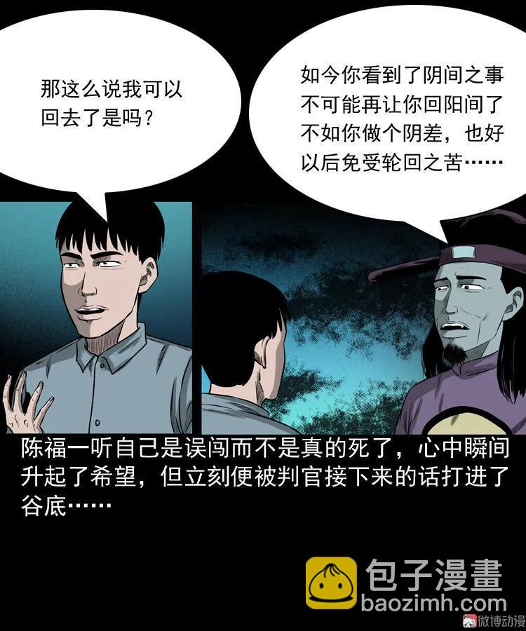 三老爺詭事會 - 誤闖陰陽路(2/2) - 4