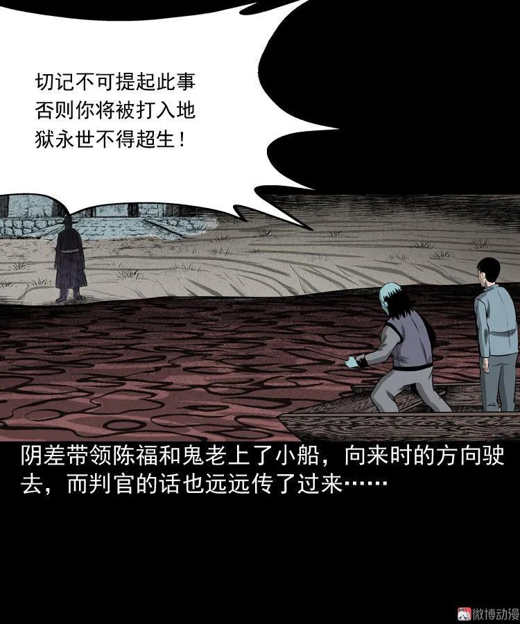 三老爺詭事會 - 誤闖陰陽路(2/2) - 4