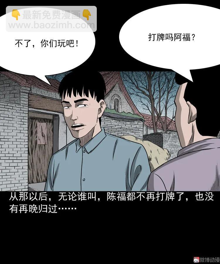 三老爺詭事會 - 誤闖陰陽路(2/2) - 5