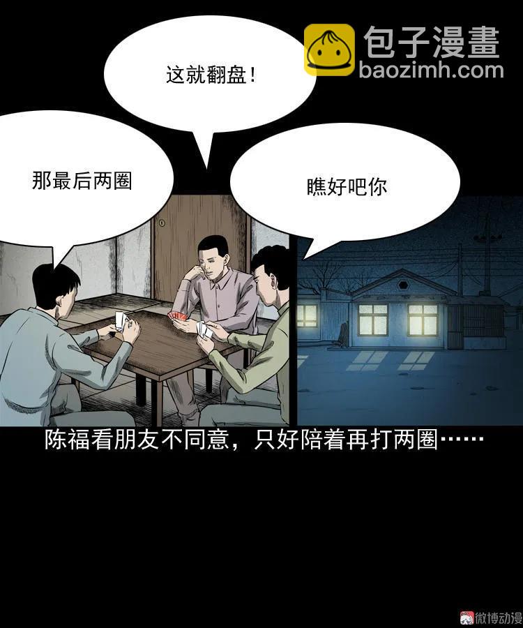 误闯阴阳路(1/2)-第79话