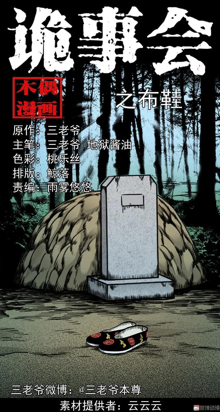 布鞋(1/2)-第81话