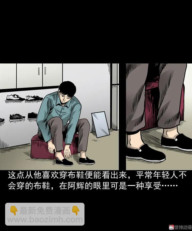 布鞋(1/2)-第81话