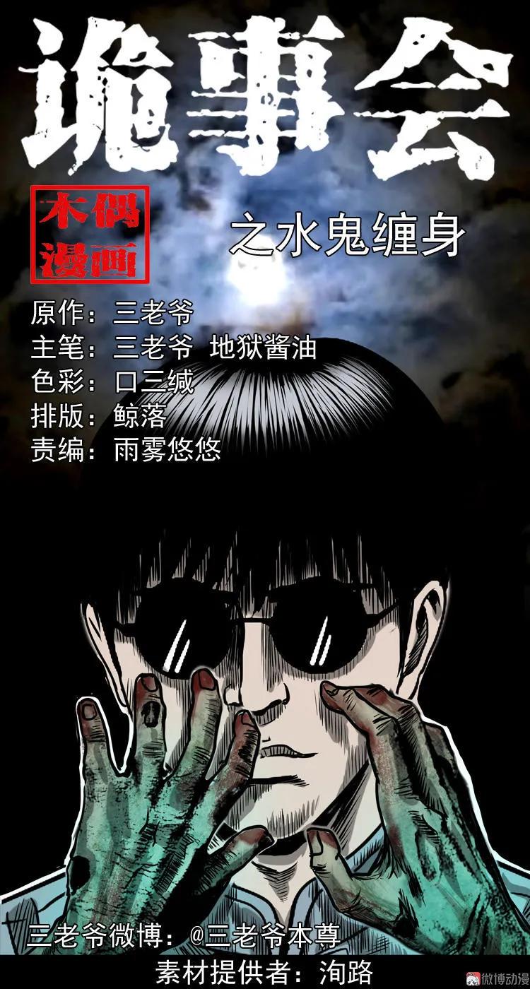 水鬼缠身(1/2)-第83话