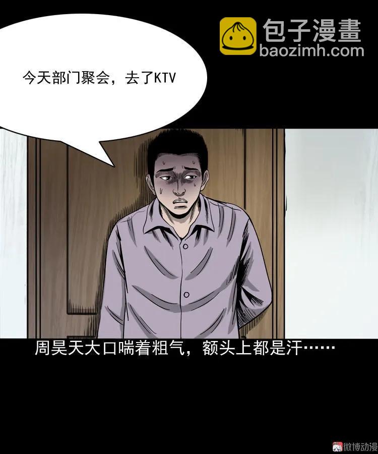 水鬼缠身(1/2)-第83话