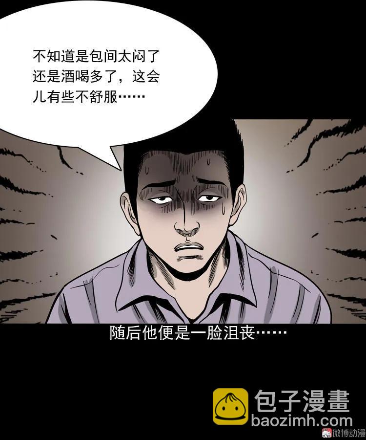 水鬼缠身(1/2)-第83话