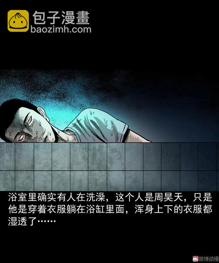 水鬼缠身(1/2)-第83话