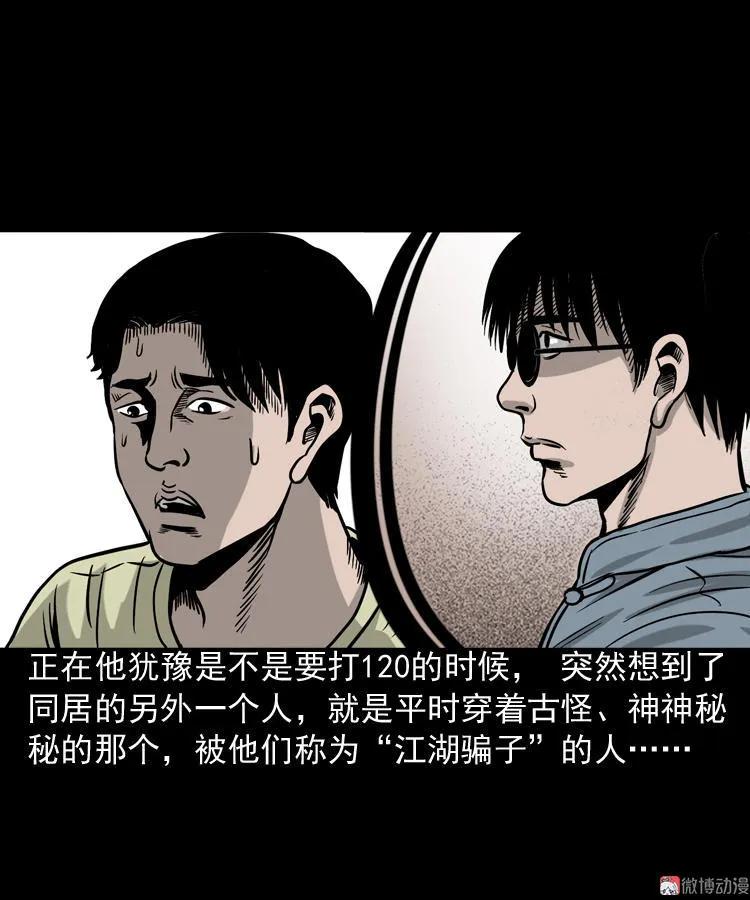 水鬼缠身(1/2)-第83话