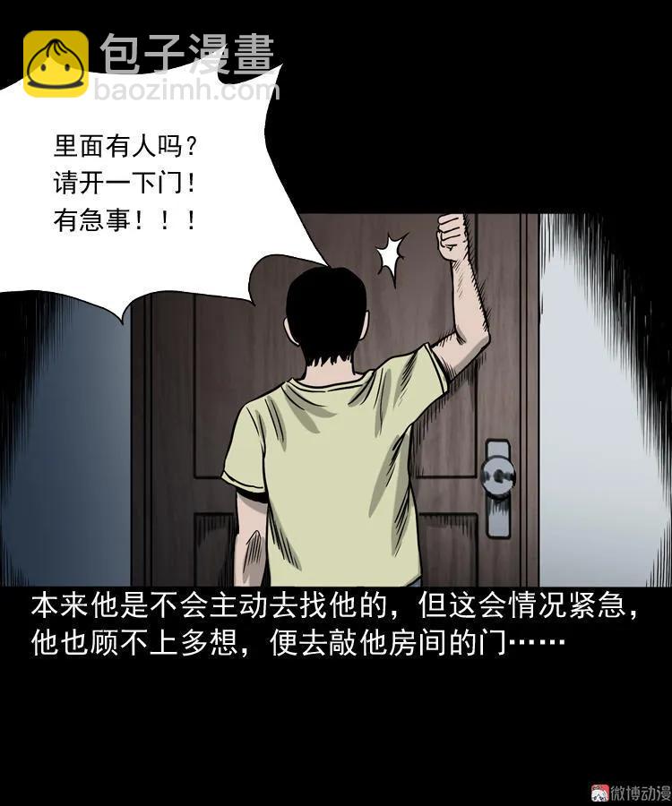 水鬼缠身(1/2)-第83话