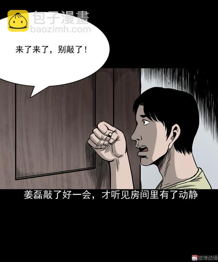 水鬼缠身(1/2)-第83话